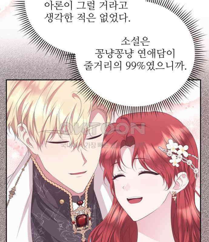 북부 대공 부인, 추워서 못 하겠습니다 45화 4