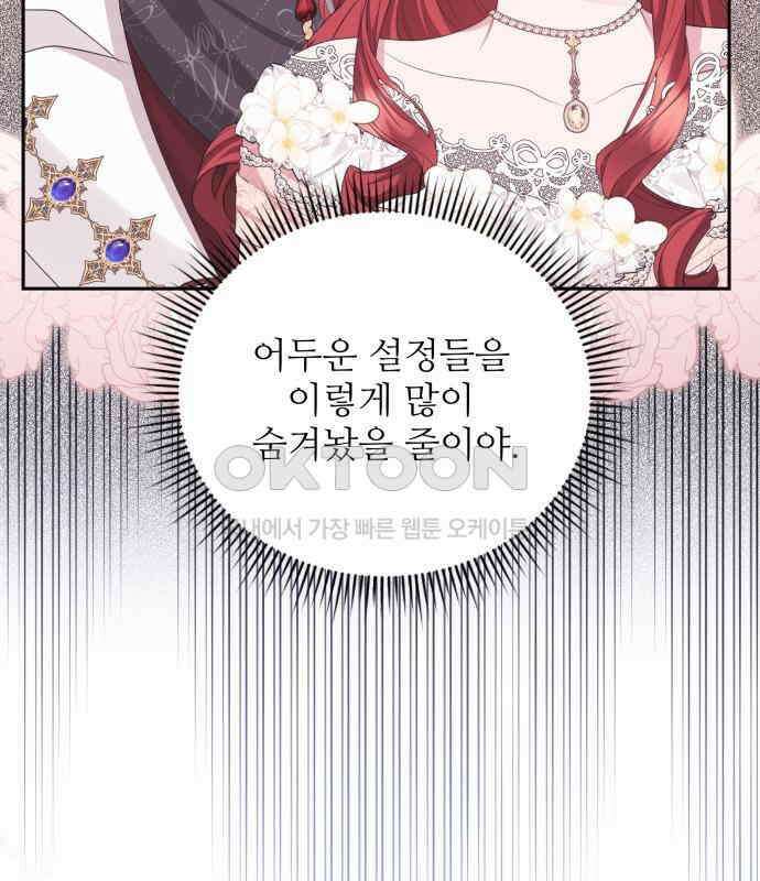 북부 대공 부인, 추워서 못 하겠습니다 45화 5