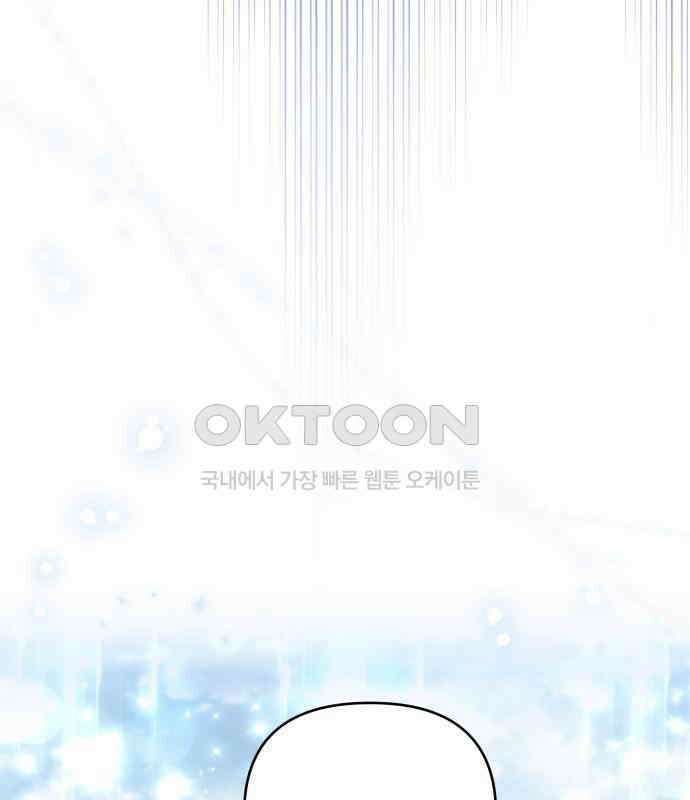 북부 대공 부인, 추워서 못 하겠습니다 45화 6