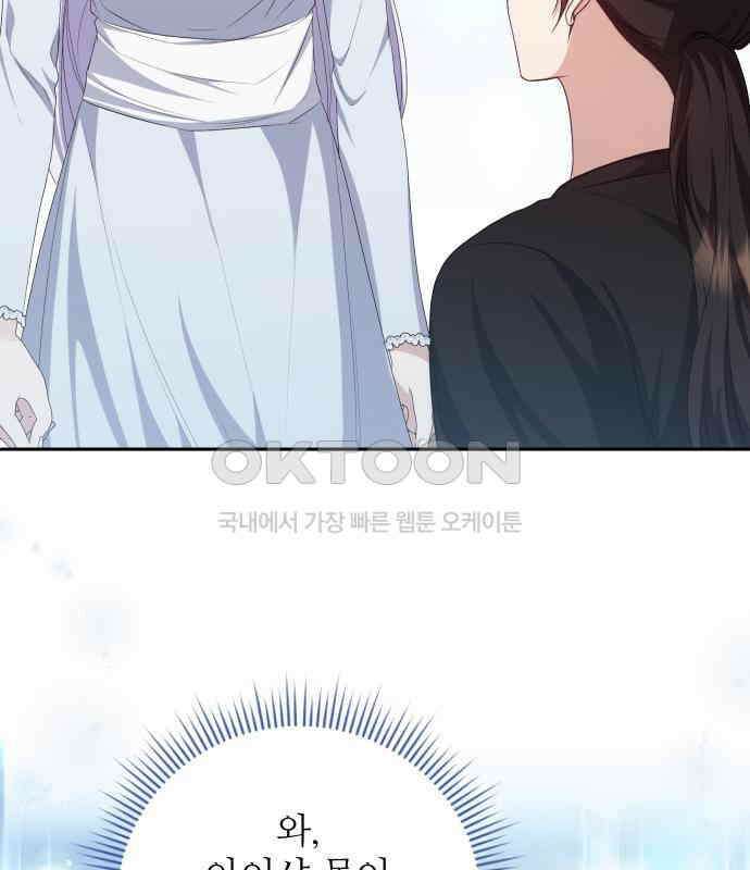 북부 대공 부인, 추워서 못 하겠습니다 45화 8