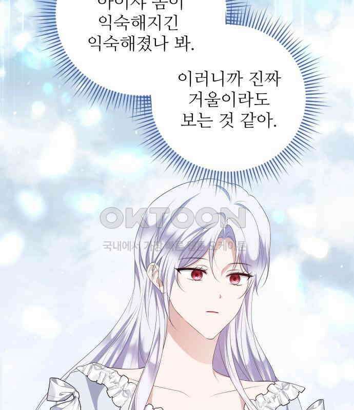 북부 대공 부인, 추워서 못 하겠습니다 45화 9