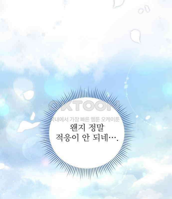 북부 대공 부인, 추워서 못 하겠습니다 45화 11