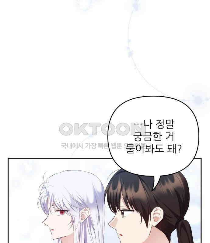 북부 대공 부인, 추워서 못 하겠습니다 45화 16