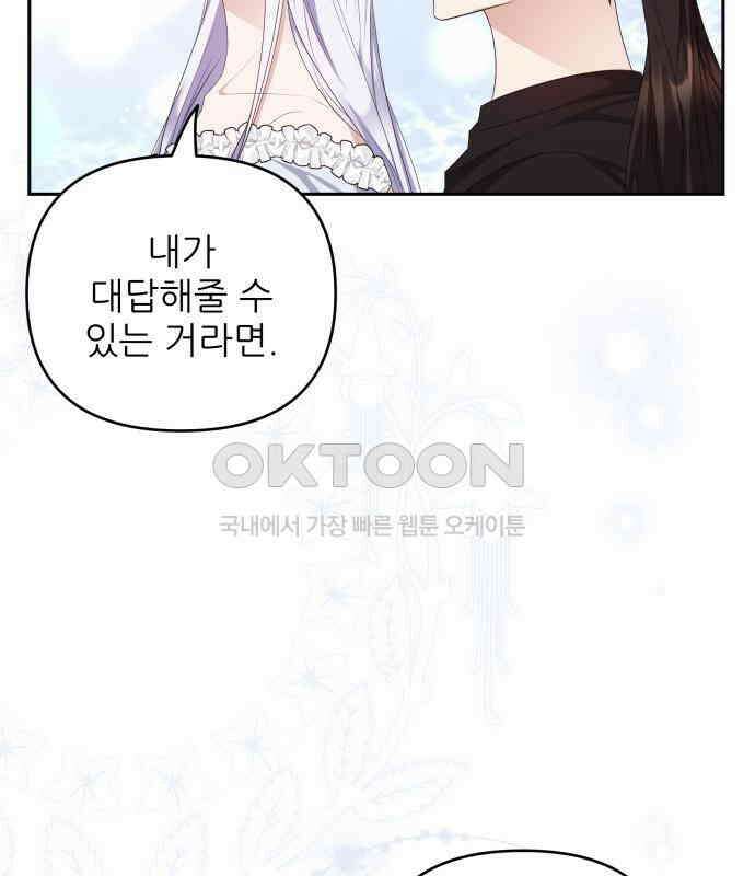 북부 대공 부인, 추워서 못 하겠습니다 45화 17