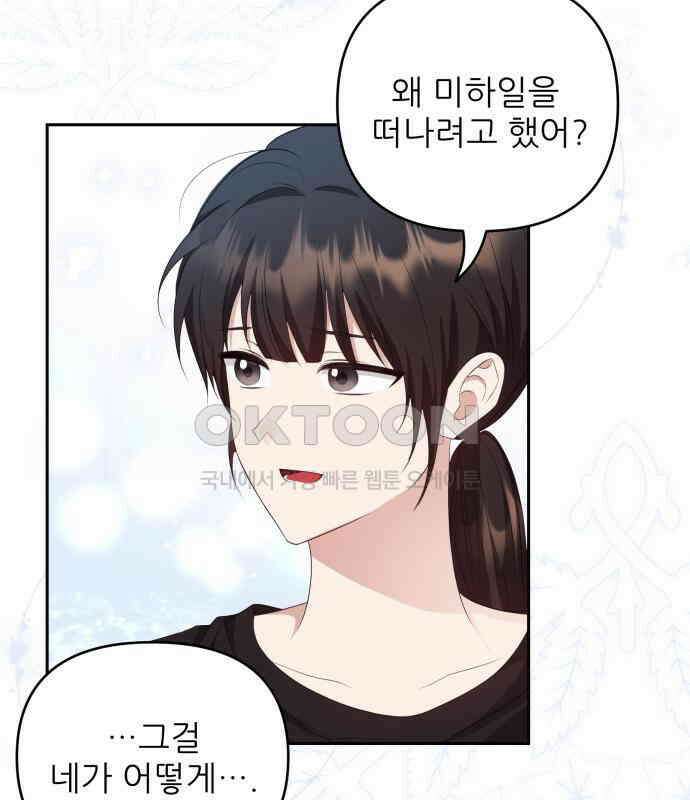 북부 대공 부인, 추워서 못 하겠습니다 45화 18