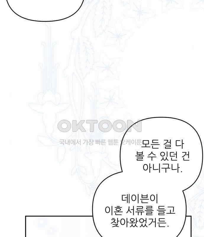 북부 대공 부인, 추워서 못 하겠습니다 45화 19
