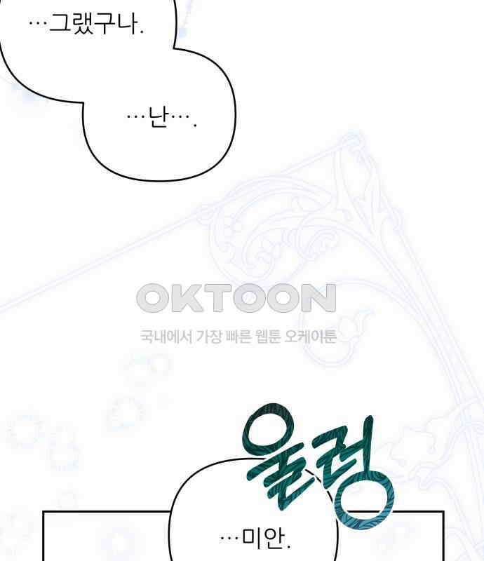 북부 대공 부인, 추워서 못 하겠습니다 45화 21