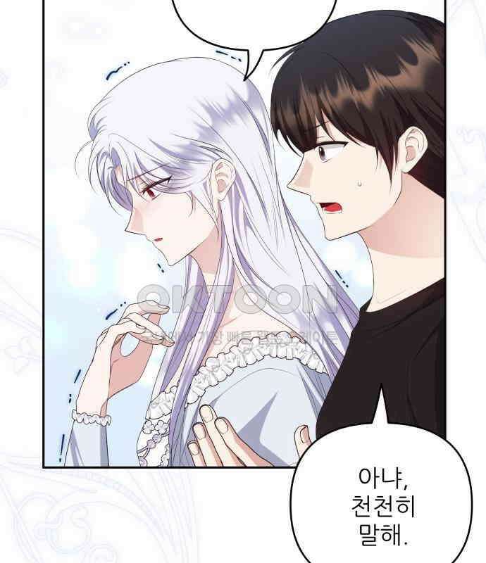 북부 대공 부인, 추워서 못 하겠습니다 45화 22