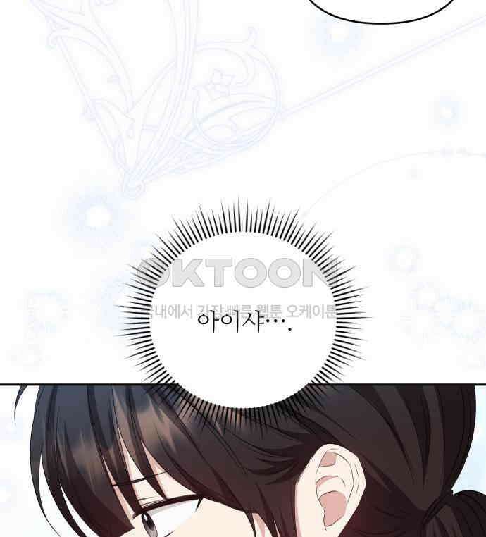 북부 대공 부인, 추워서 못 하겠습니다 45화 23