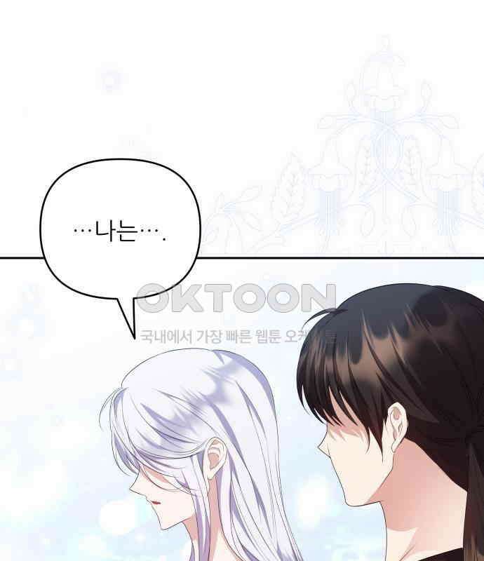 북부 대공 부인, 추워서 못 하겠습니다 45화 25