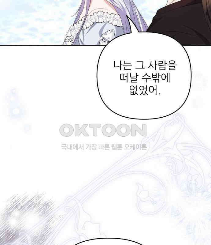 북부 대공 부인, 추워서 못 하겠습니다 45화 26