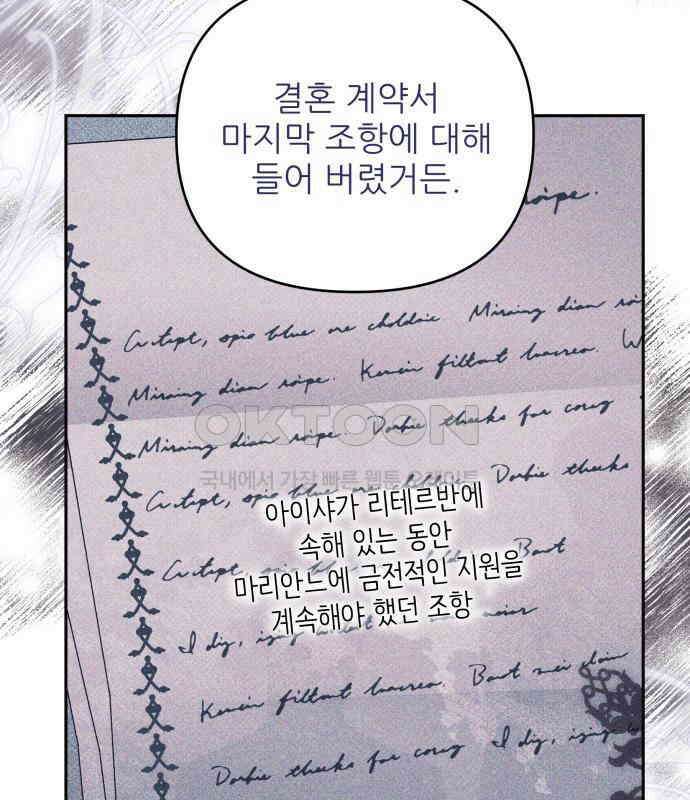 북부 대공 부인, 추워서 못 하겠습니다 45화 27
