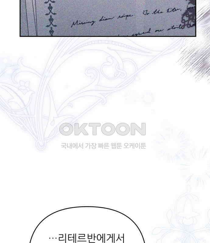 북부 대공 부인, 추워서 못 하겠습니다 45화 28