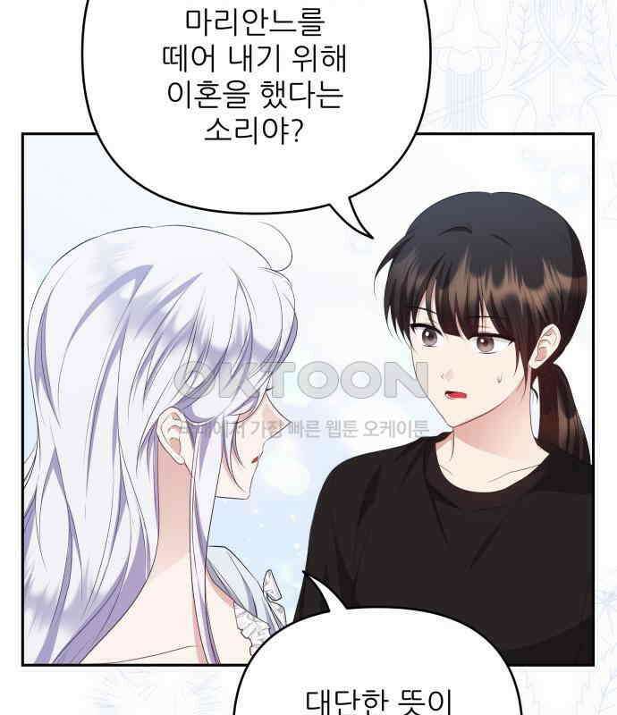 북부 대공 부인, 추워서 못 하겠습니다 45화 29
