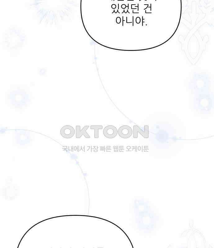 북부 대공 부인, 추워서 못 하겠습니다 45화 30