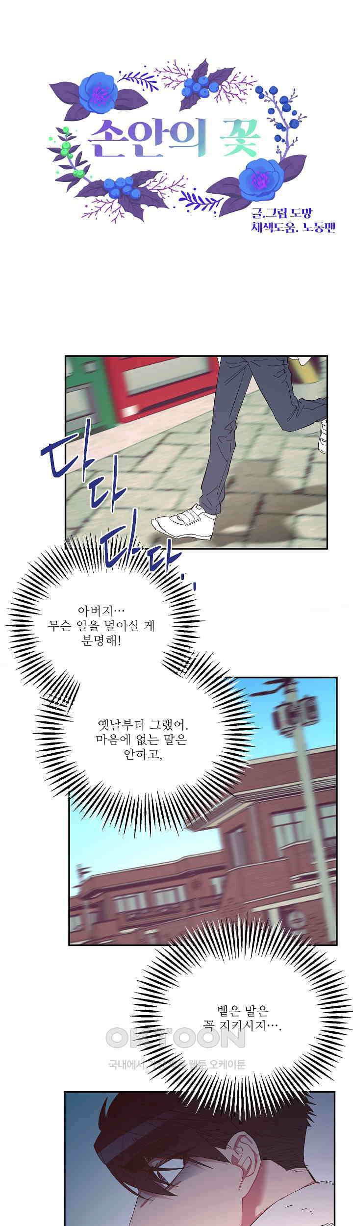 손안의 꽃 24화 1