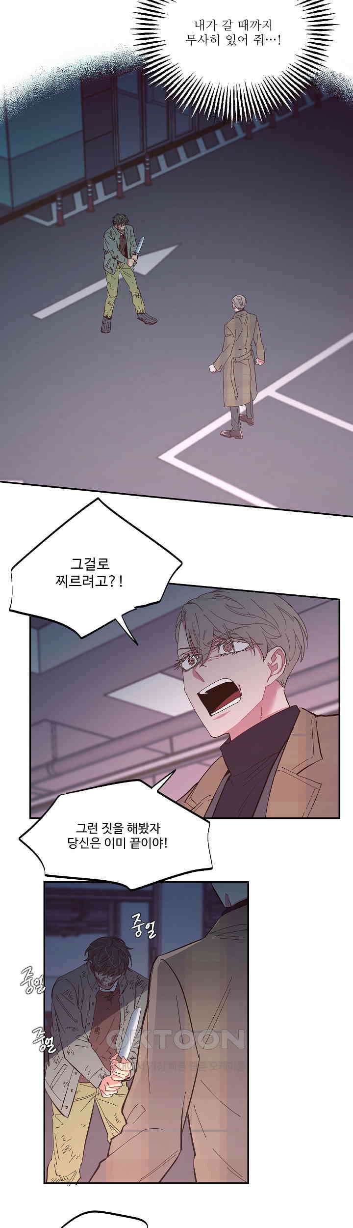 손안의 꽃 24화 4