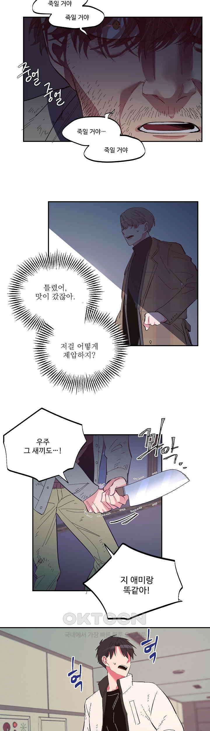 손안의 꽃 24화 5