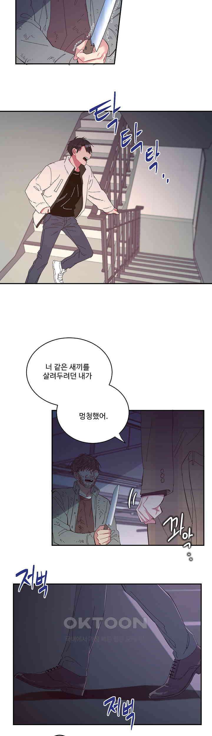 손안의 꽃 24화 7