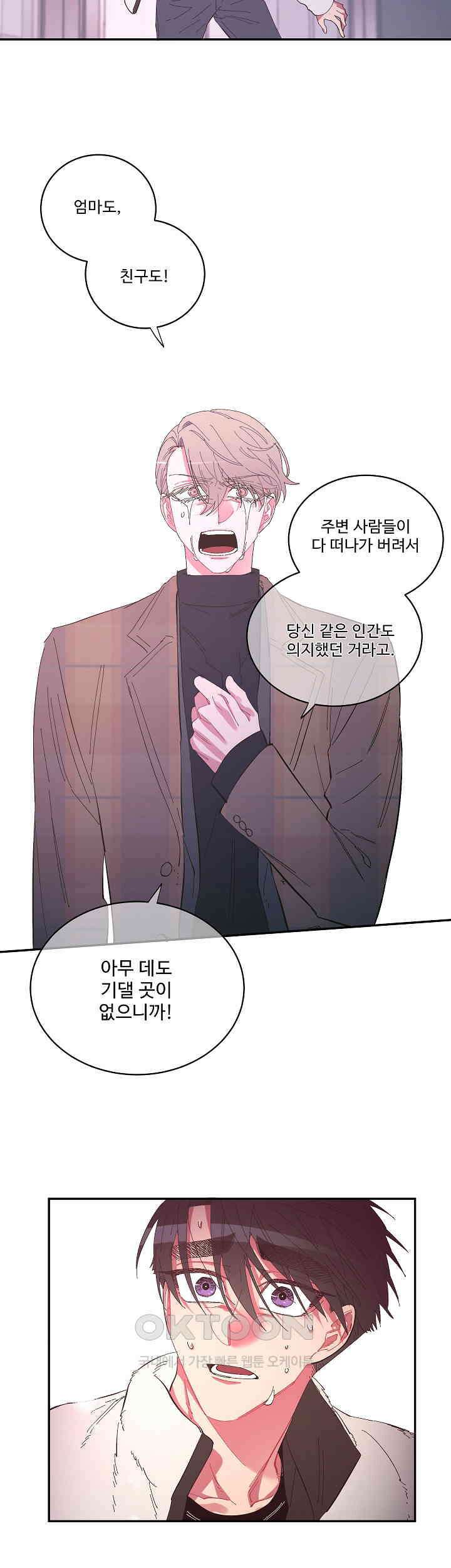 손안의 꽃 24화 9
