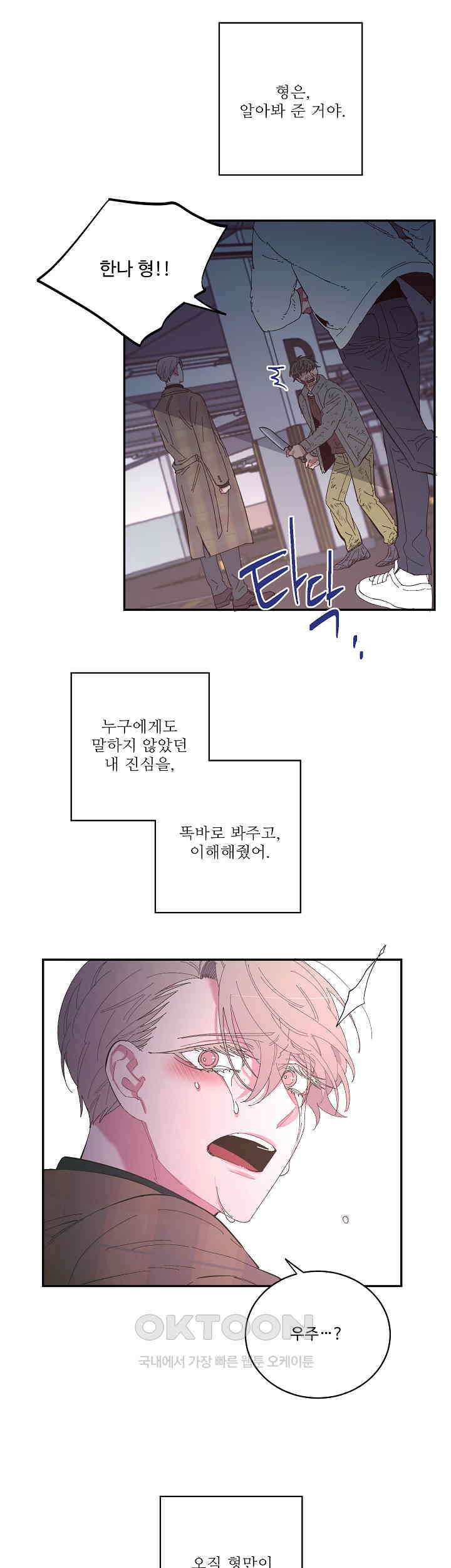 손안의 꽃 24화 10