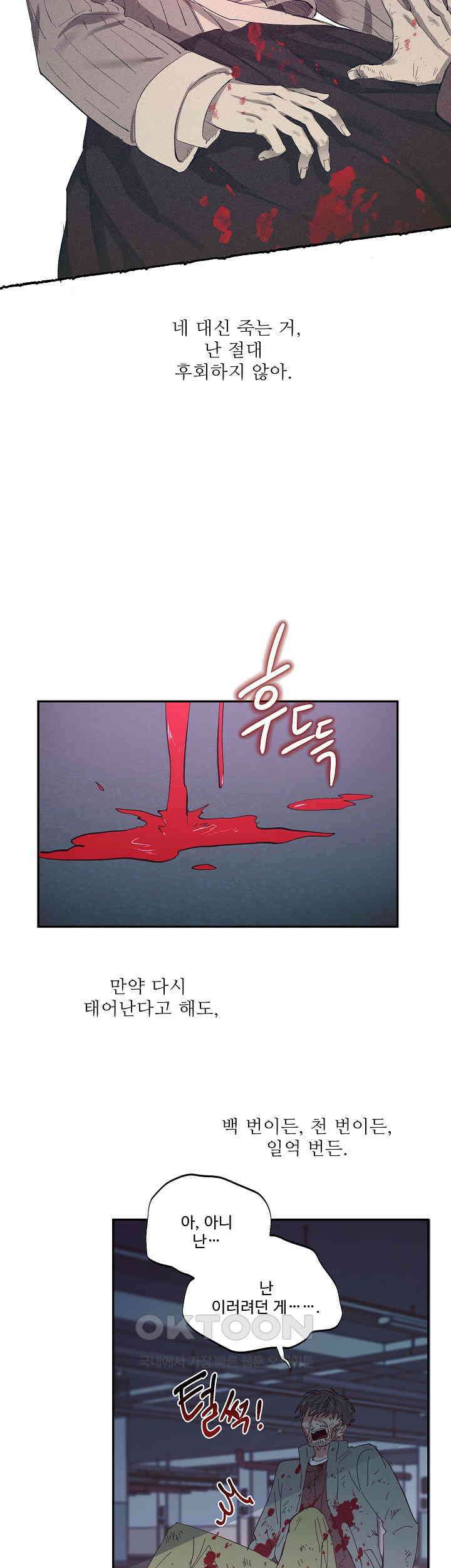 손안의 꽃 24화 14