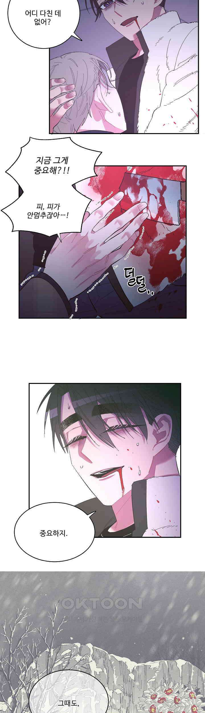 손안의 꽃 24화 16