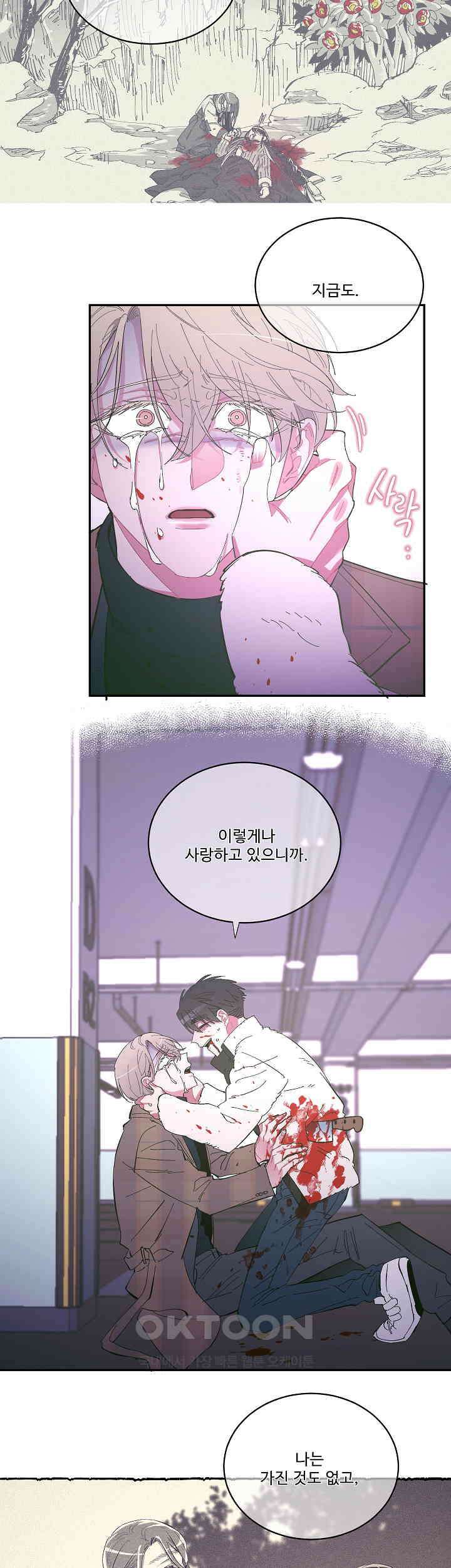 손안의 꽃 24화 17