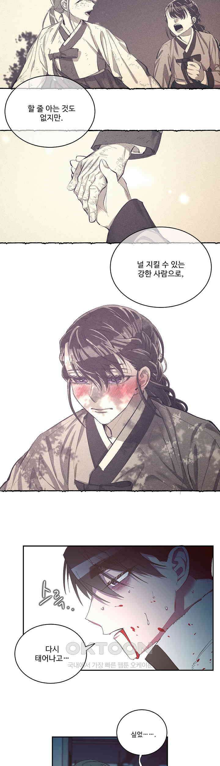 손안의 꽃 24화 18
