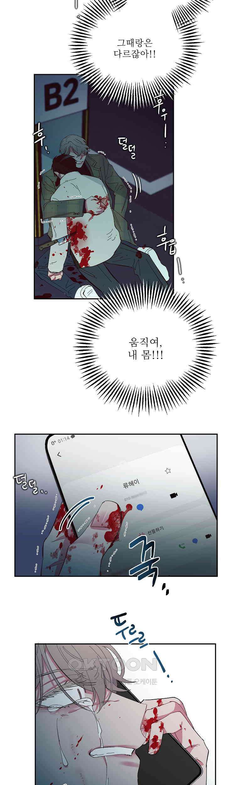 손안의 꽃 24화 21