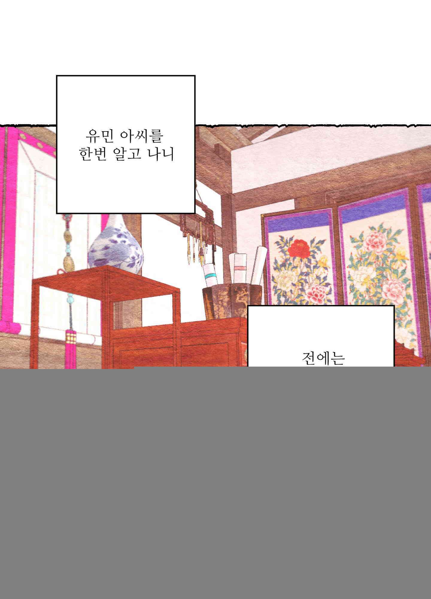 손안의 꽃 외전 4화 1