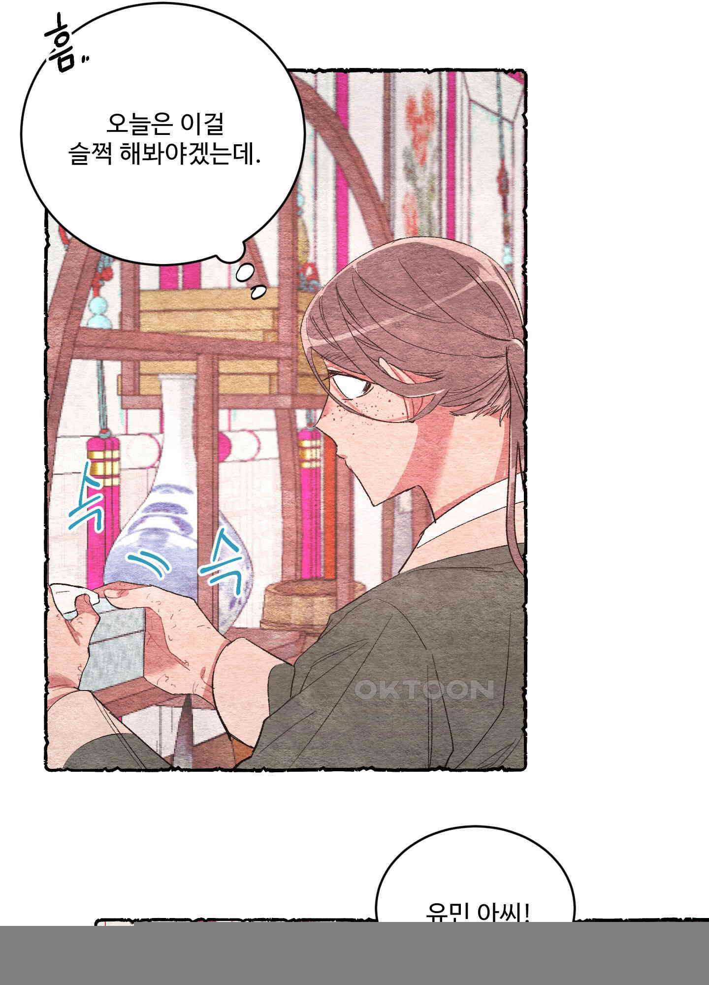 손안의 꽃 외전 4화 2