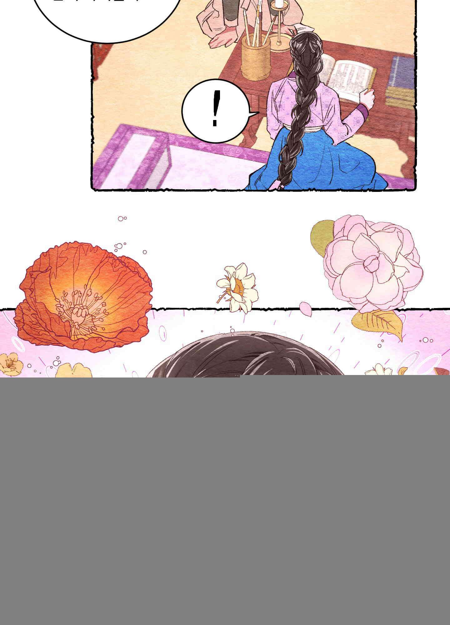 손안의 꽃 외전 4화 5