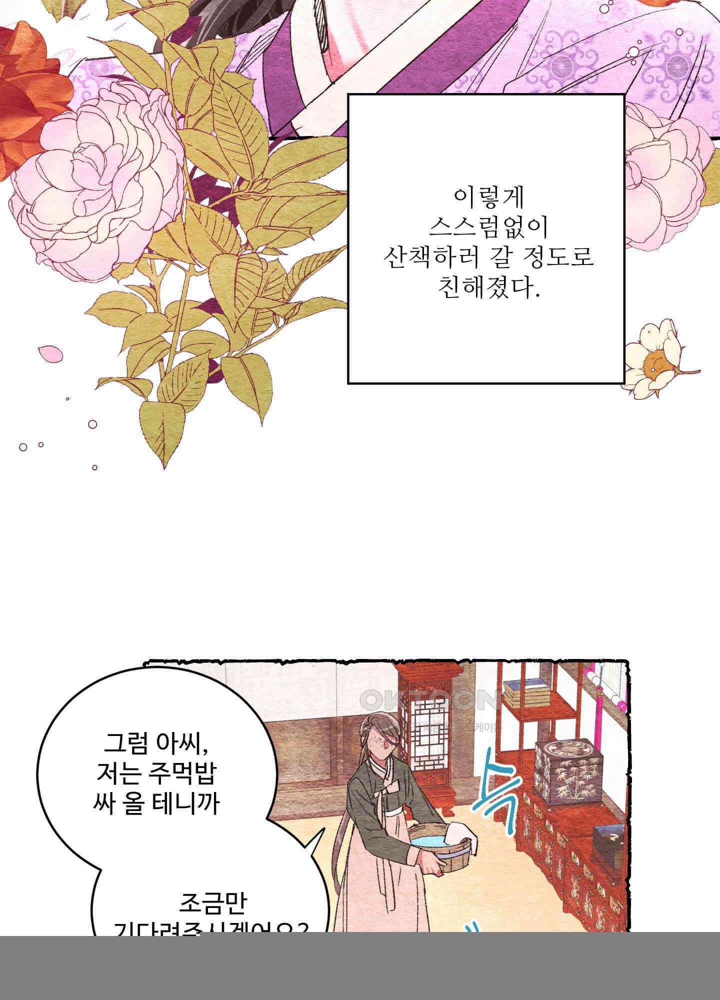손안의 꽃 외전 4화 6