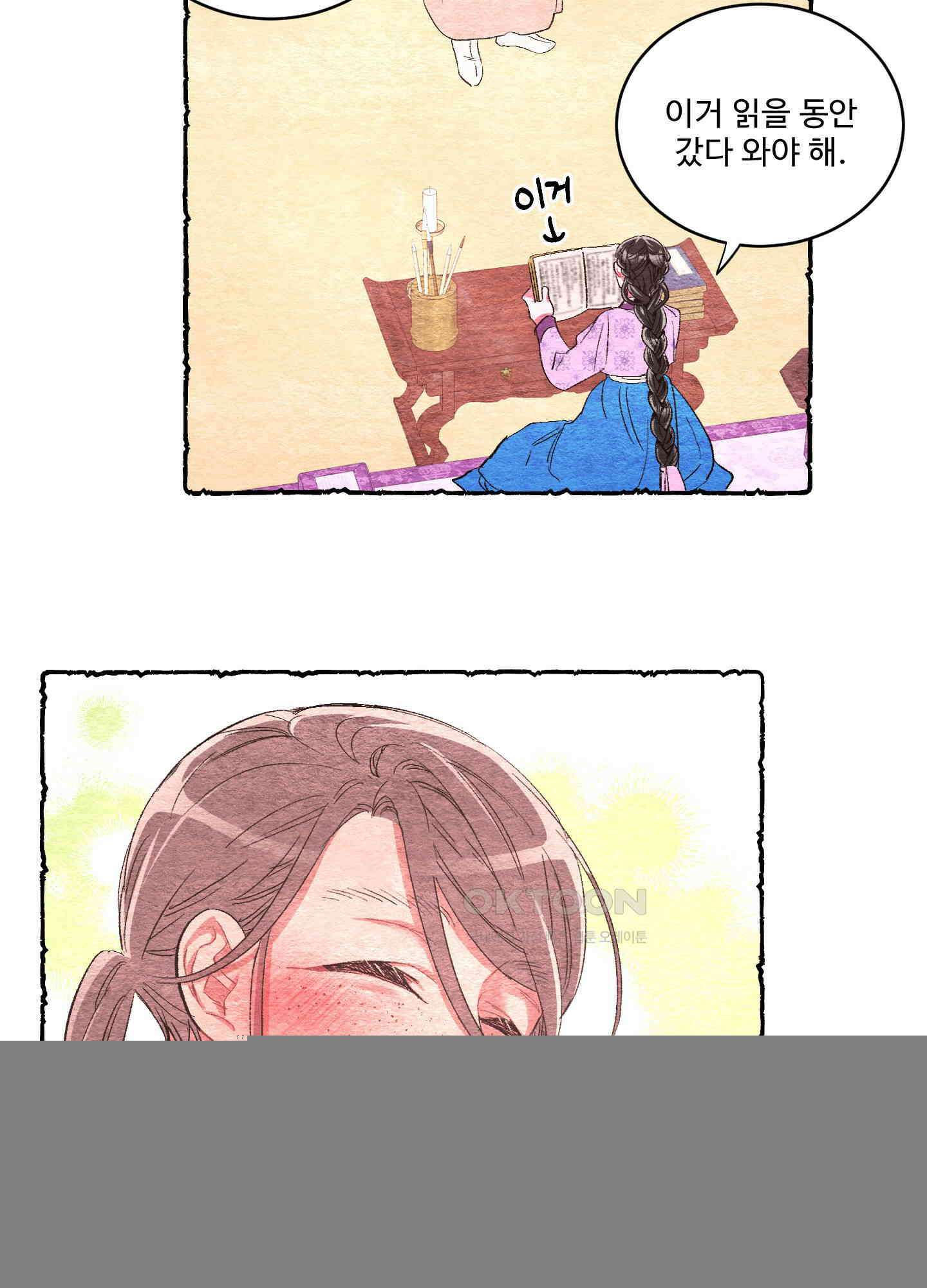 손안의 꽃 외전 4화 7