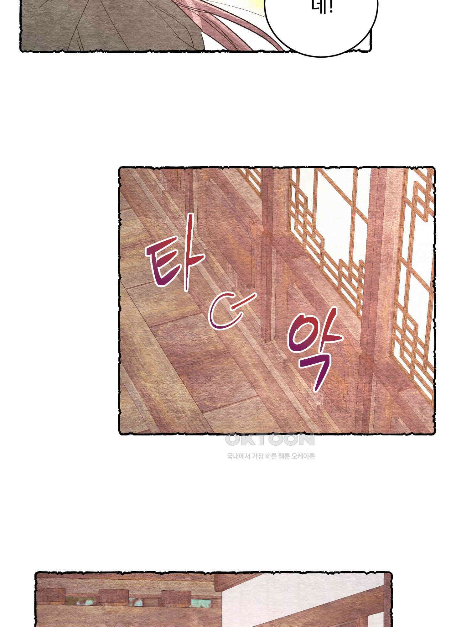 손안의 꽃 외전 4화 8