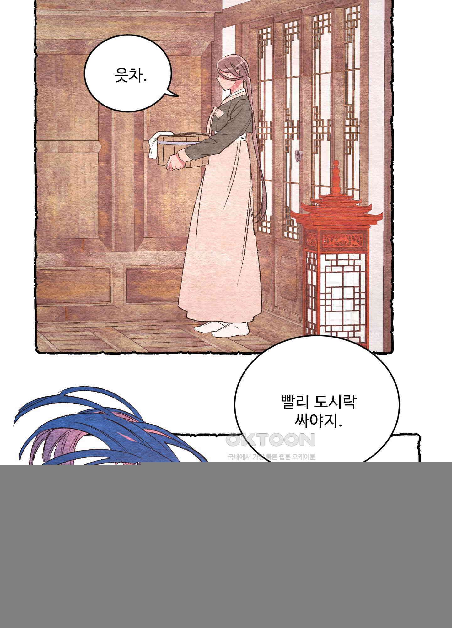 손안의 꽃 외전 4화 9