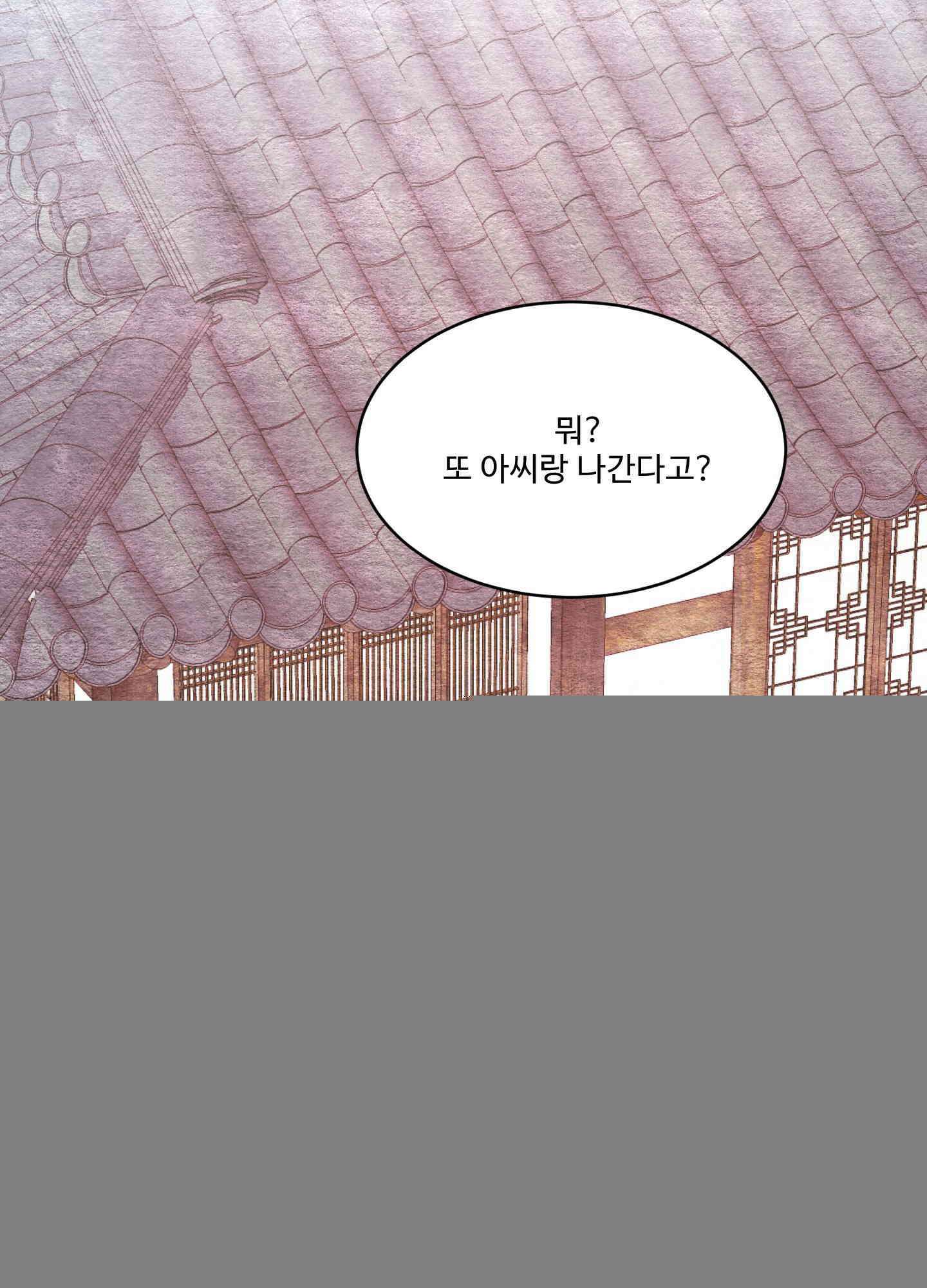 손안의 꽃 외전 4화 11