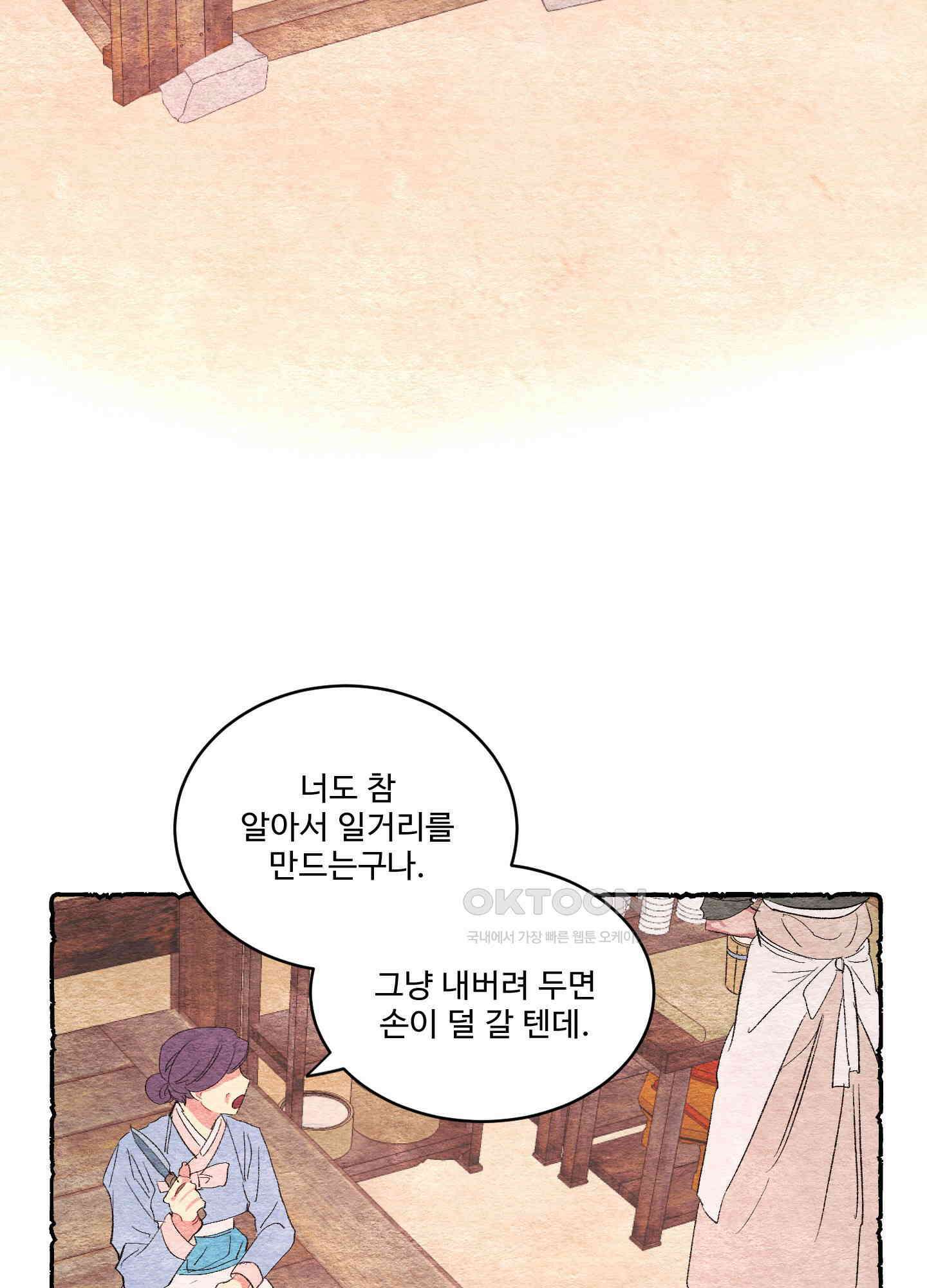 손안의 꽃 외전 4화 12