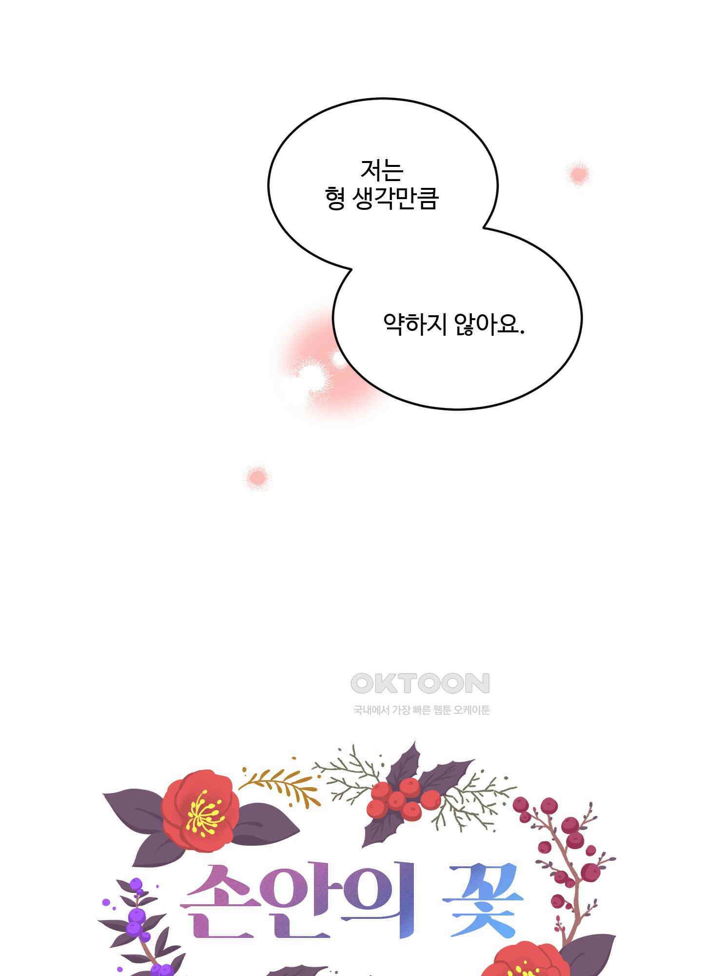 손안의 꽃 29화 1