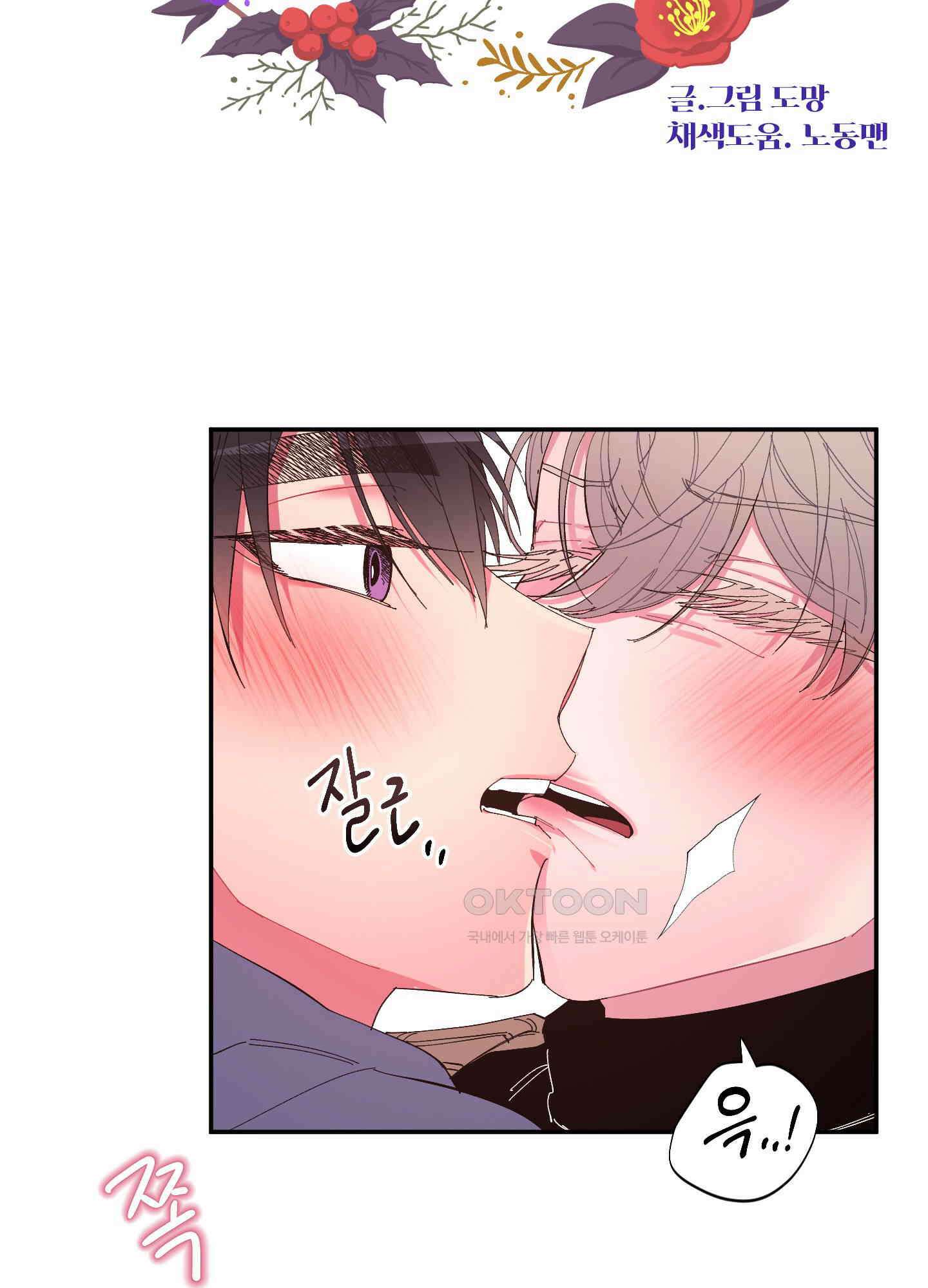 손안의 꽃 29화 2