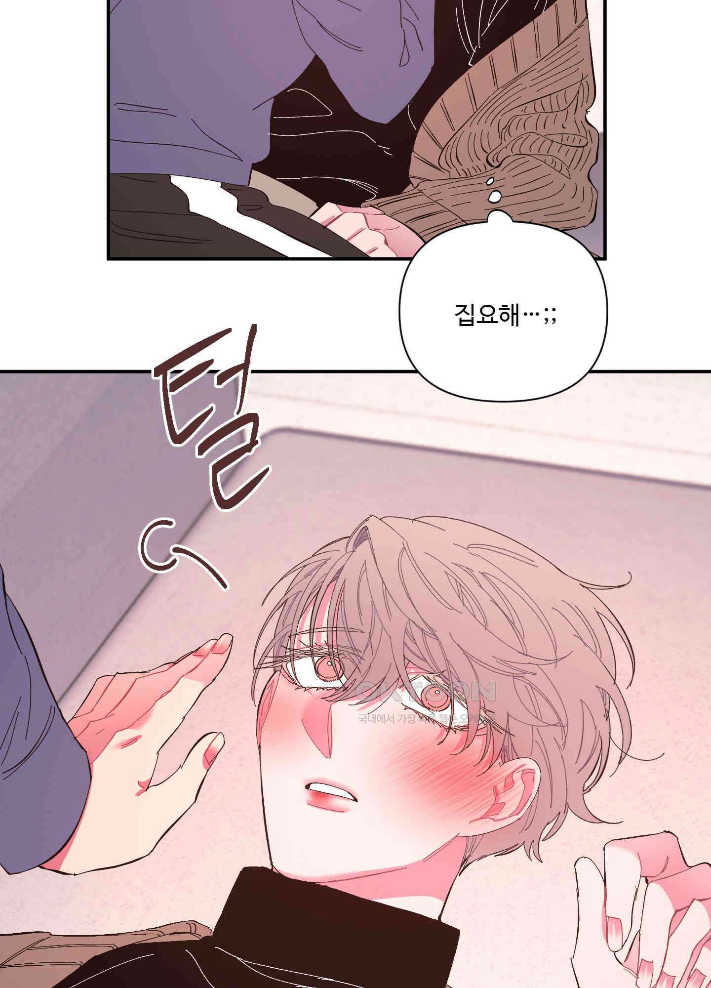 손안의 꽃 29화 4
