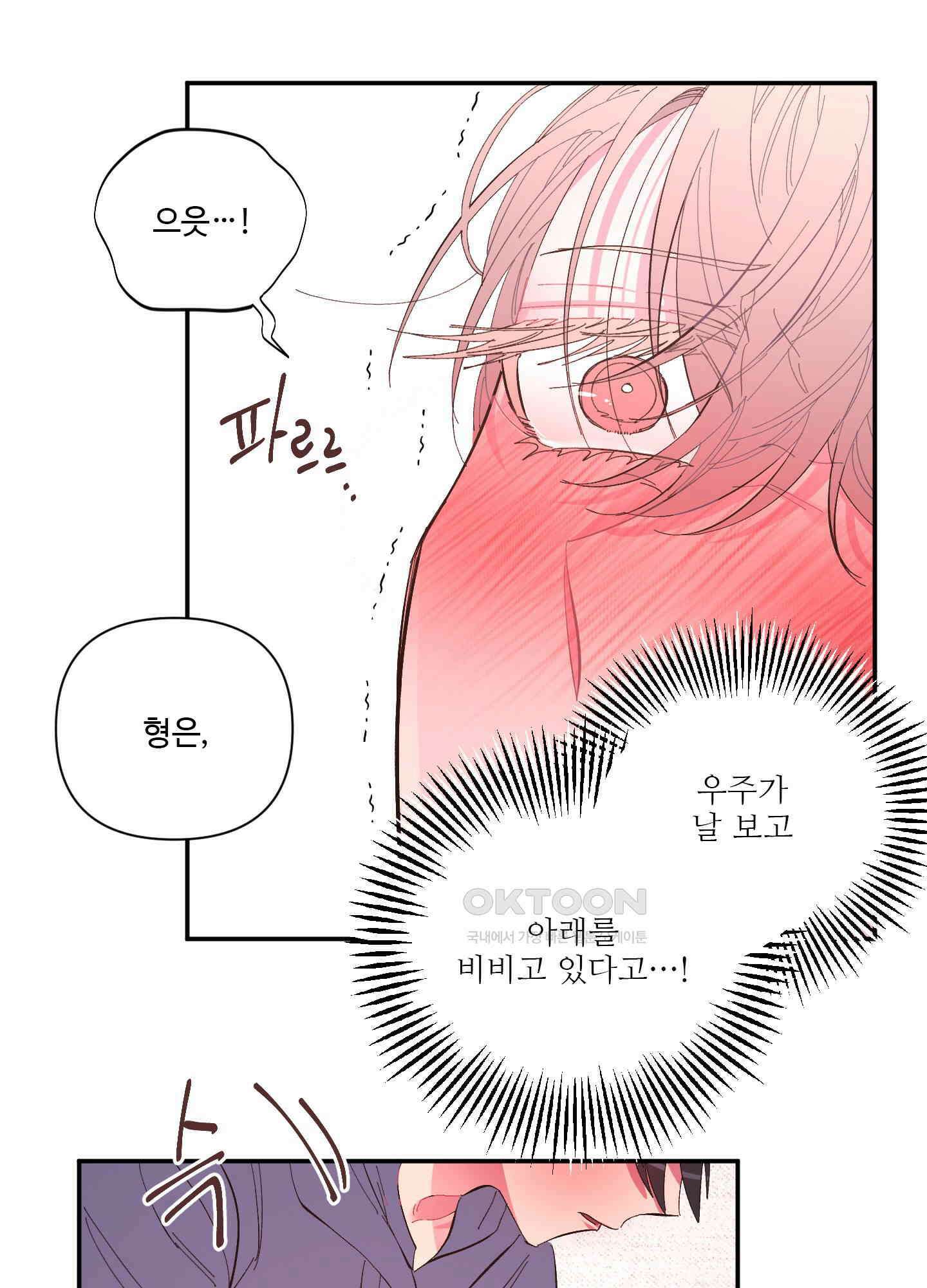 손안의 꽃 29화 7