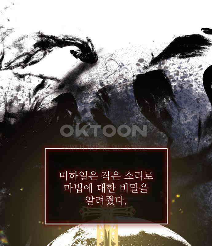 북부 대공 부인, 추워서 못 하겠습니다 64화 1