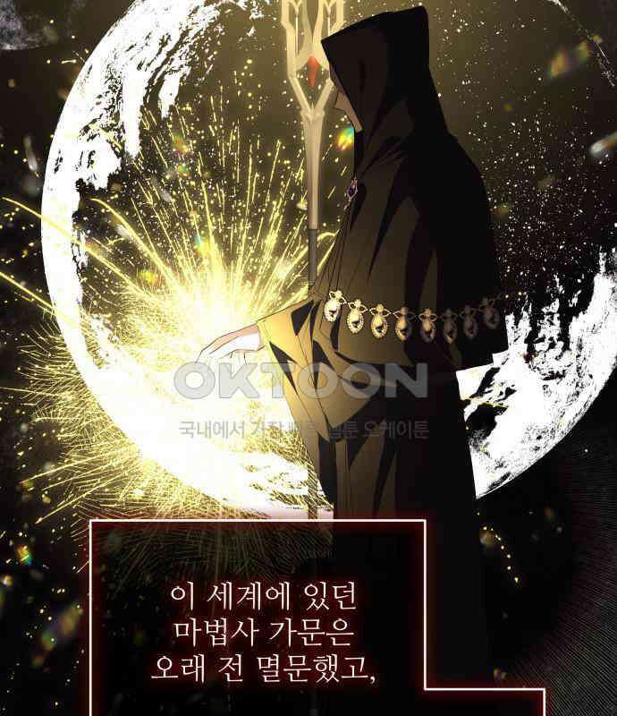 북부 대공 부인, 추워서 못 하겠습니다 64화 2