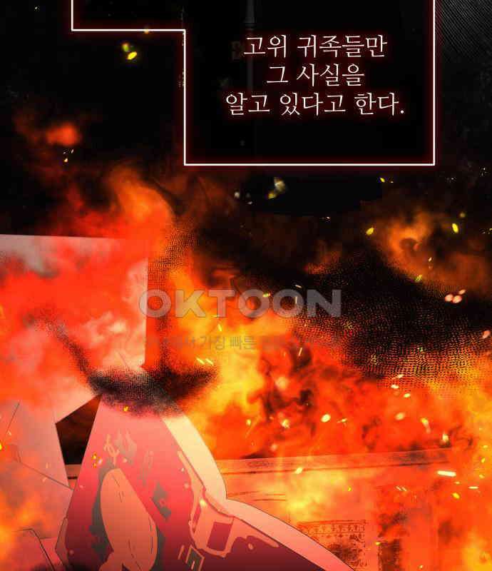 북부 대공 부인, 추워서 못 하겠습니다 64화 3