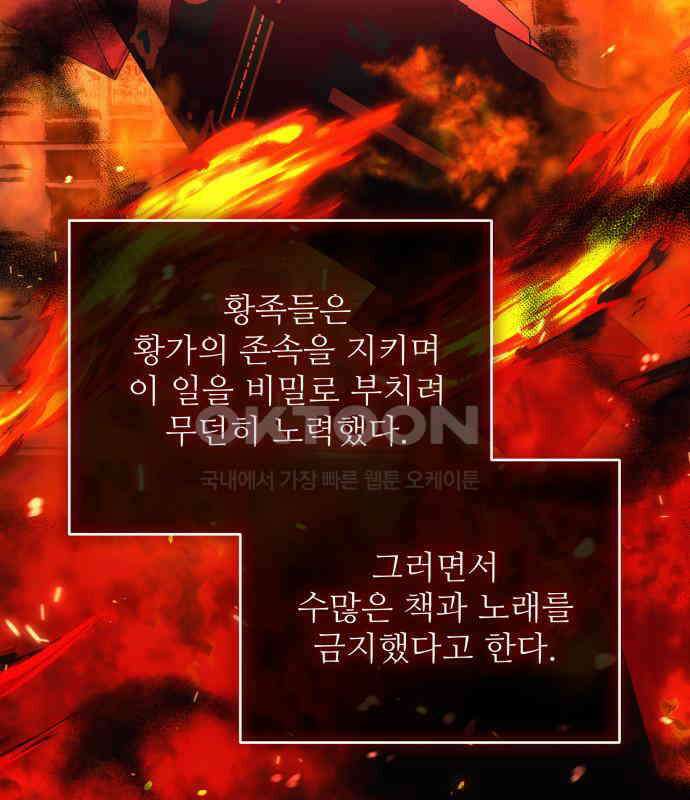 북부 대공 부인, 추워서 못 하겠습니다 64화 4