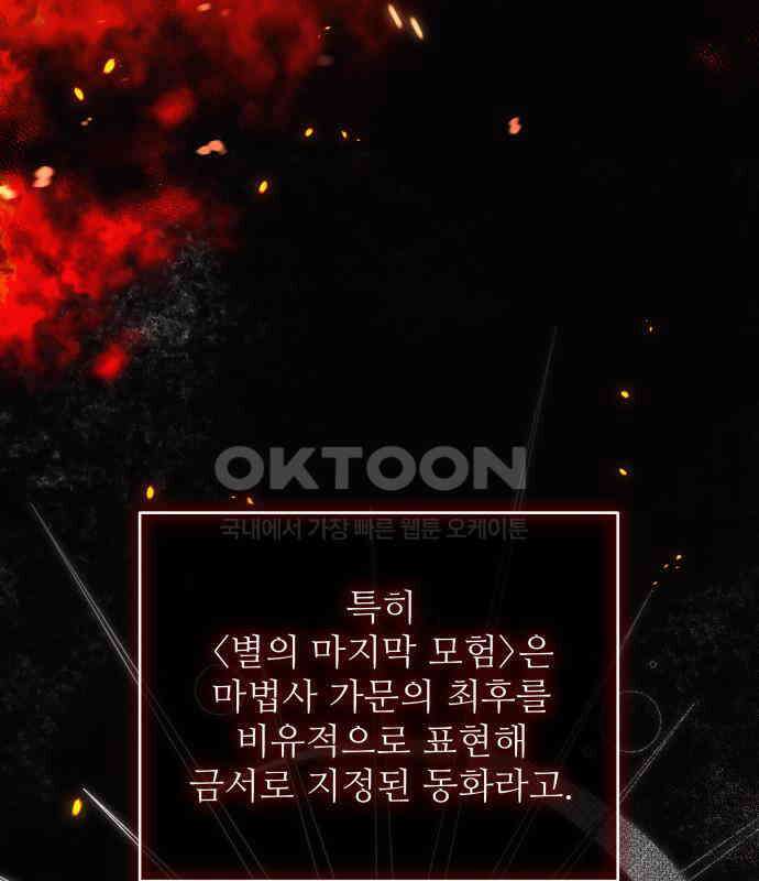 북부 대공 부인, 추워서 못 하겠습니다 64화 5