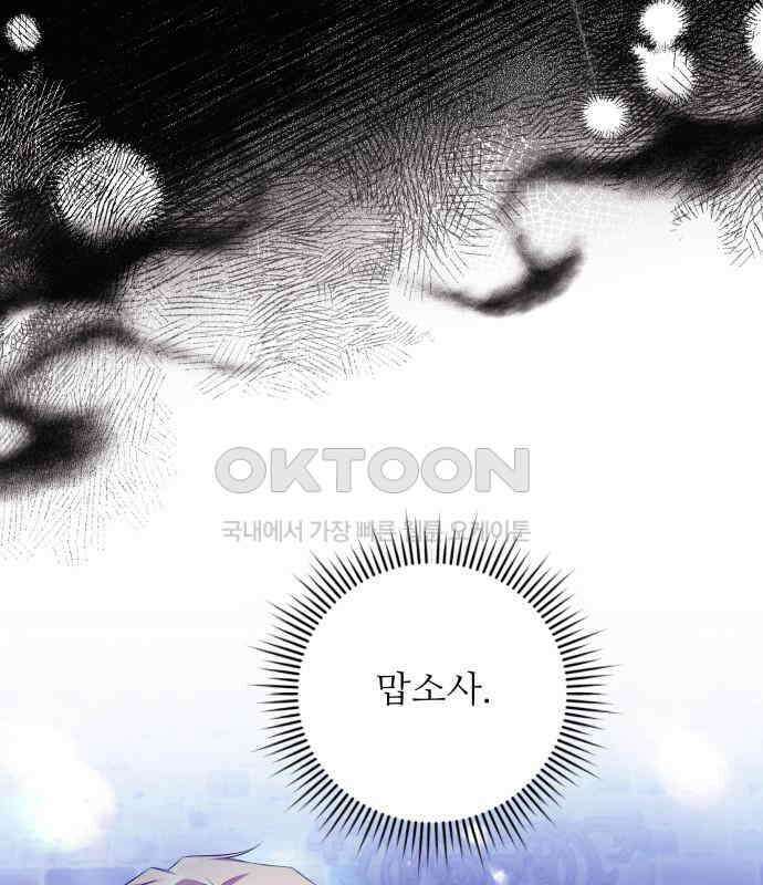 북부 대공 부인, 추워서 못 하겠습니다 64화 7
