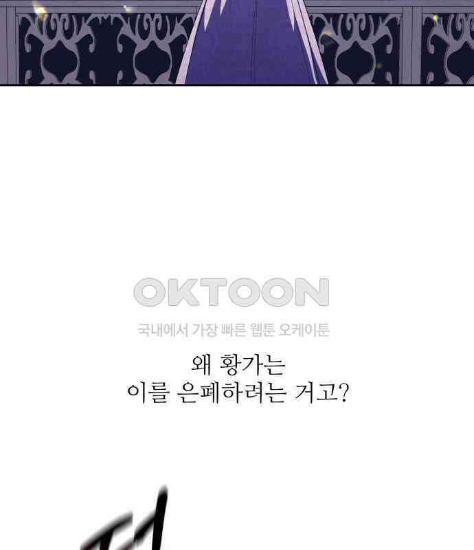 북부 대공 부인, 추워서 못 하겠습니다 64화 11